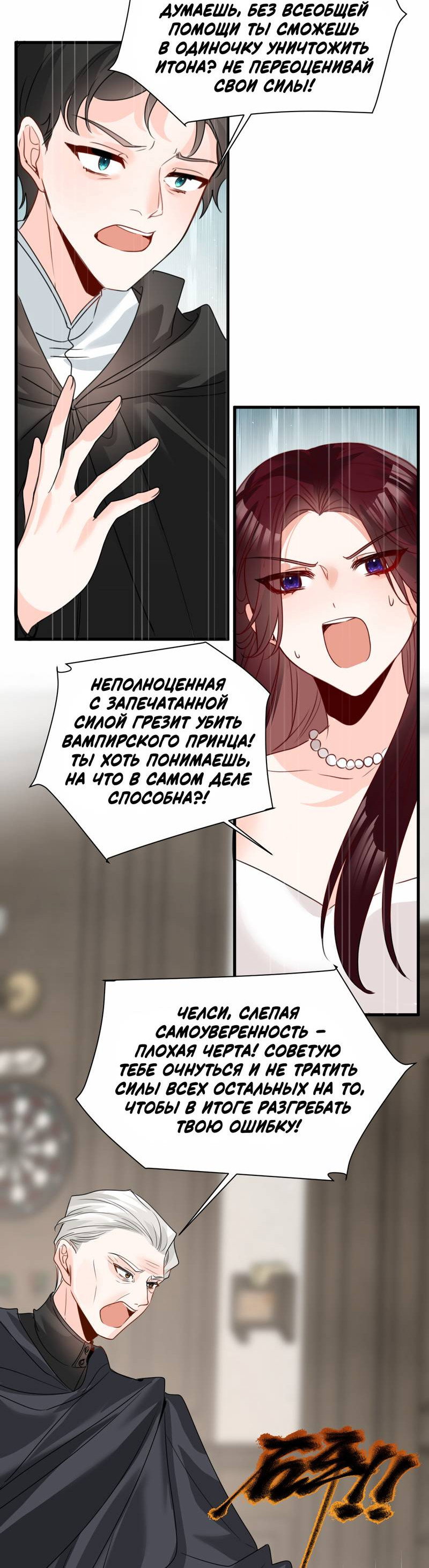 Манга Издевательские игры сестрёнки-вампирши - Глава 36 Страница 17
