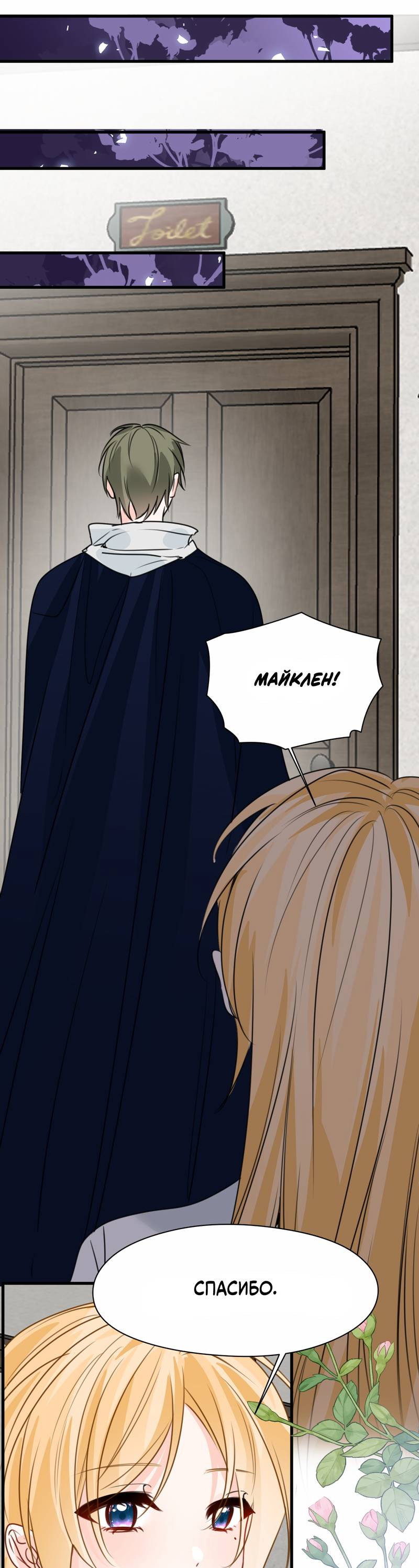 Манга Издевательские игры сестрёнки-вампирши - Глава 36 Страница 22