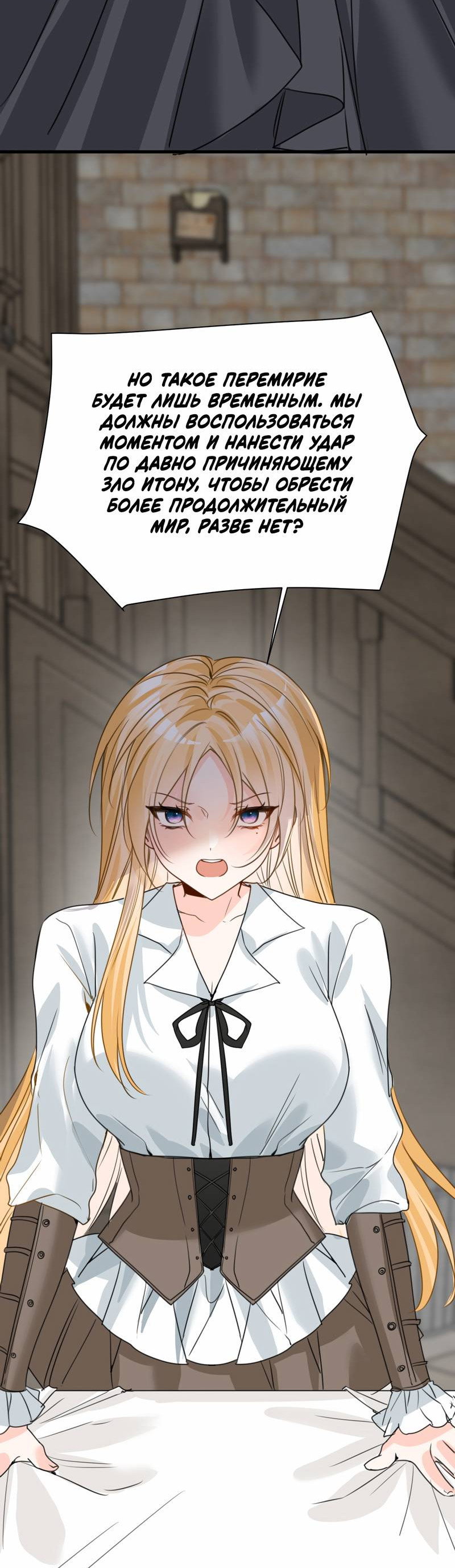 Манга Издевательские игры сестрёнки-вампирши - Глава 36 Страница 10