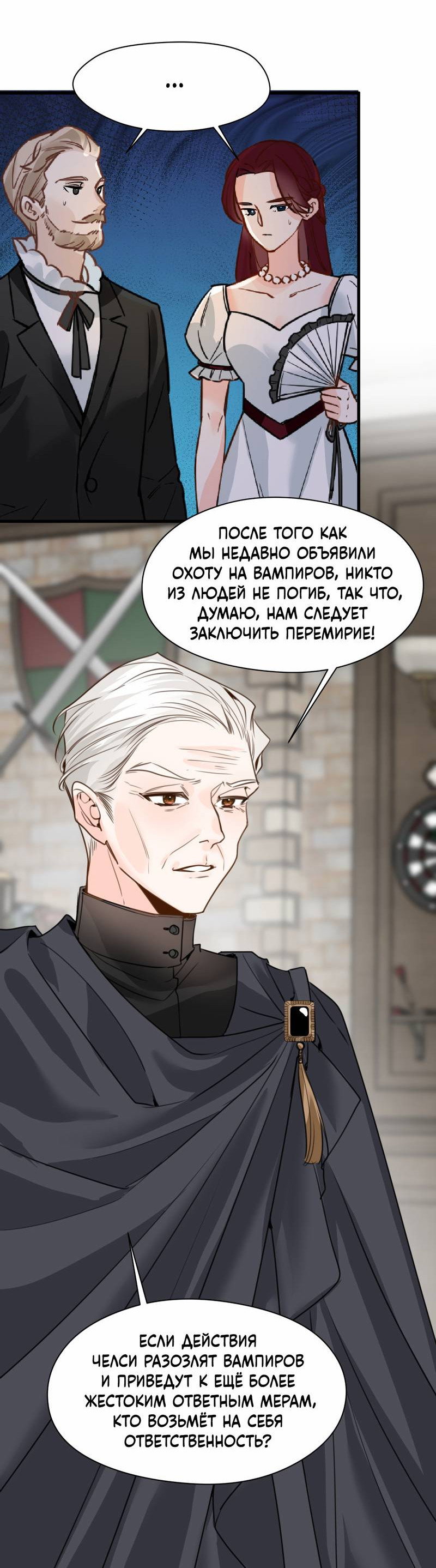 Манга Издевательские игры сестрёнки-вампирши - Глава 36 Страница 9