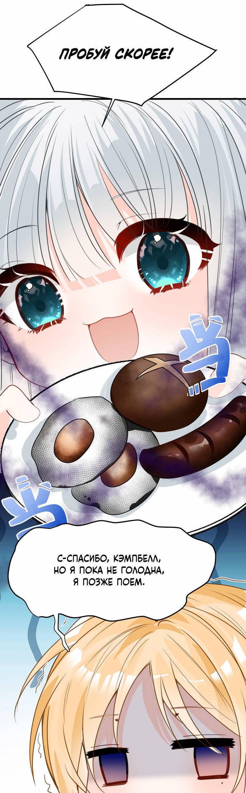 Манга Издевательские игры сестрёнки-вампирши - Глава 36 Страница 4