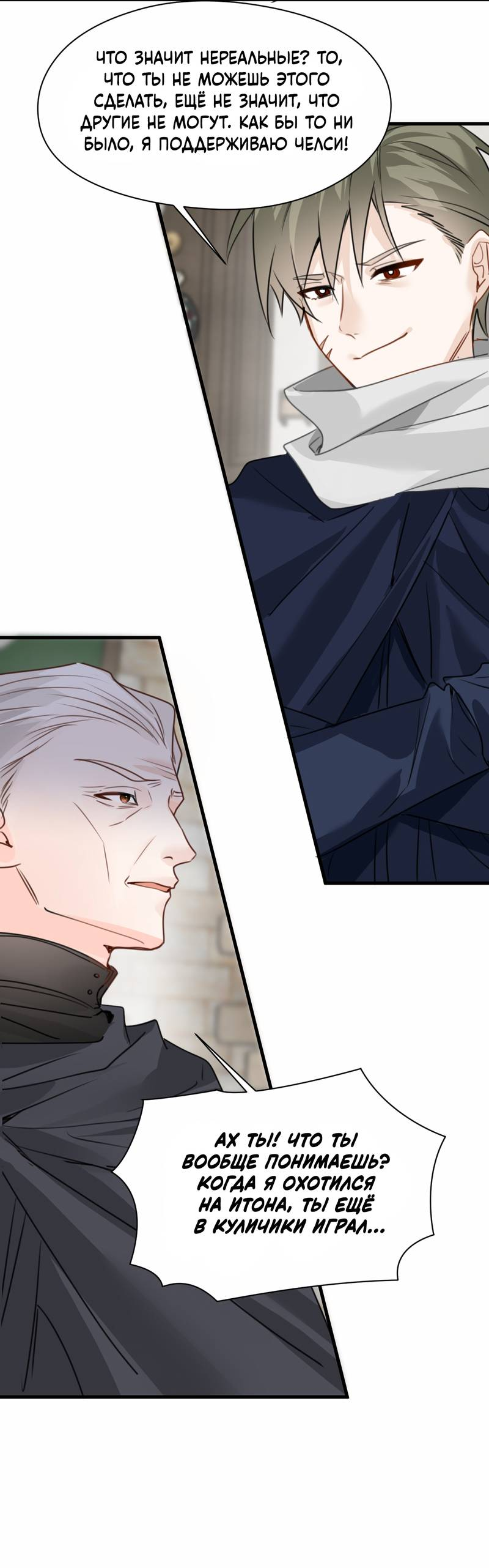 Манга Издевательские игры сестрёнки-вампирши - Глава 36 Страница 20