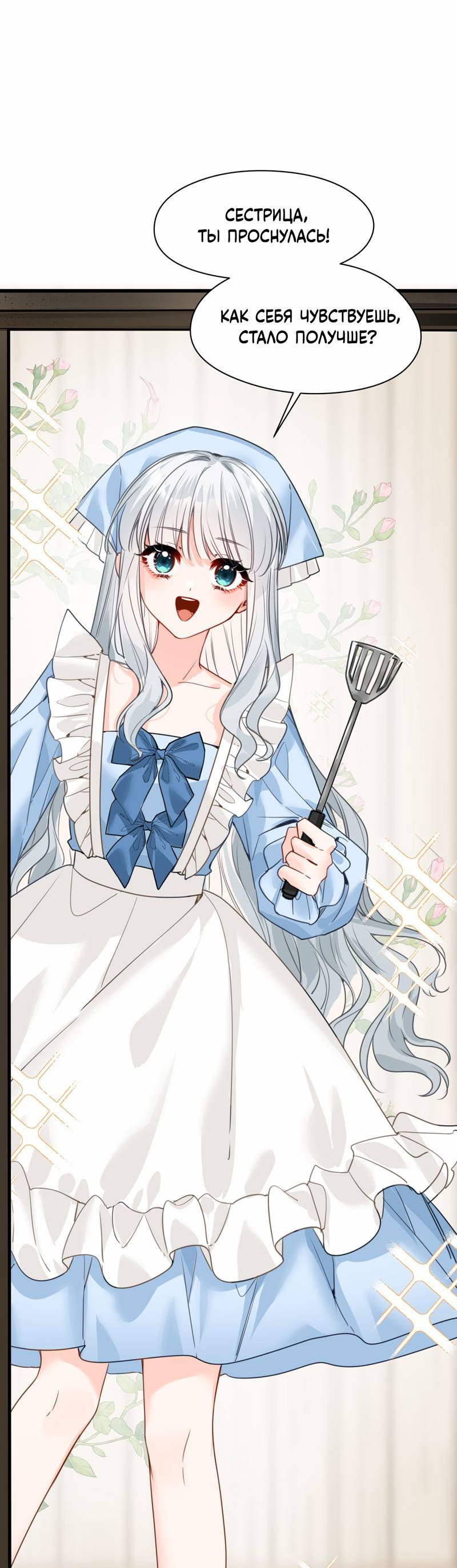 Манга Издевательские игры сестрёнки-вампирши - Глава 36 Страница 1