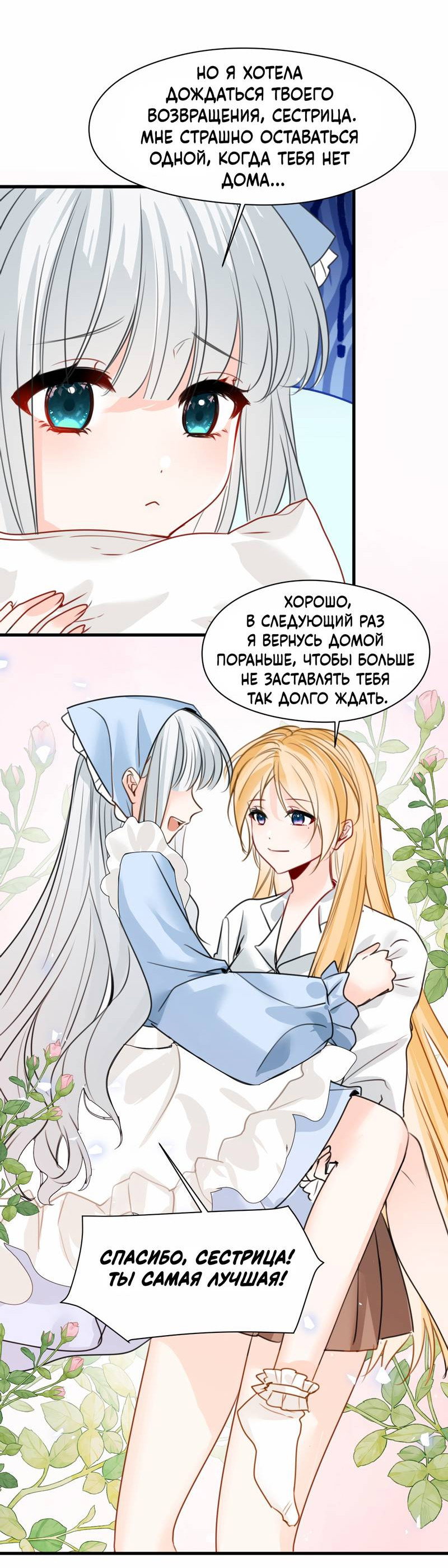 Манга Издевательские игры сестрёнки-вампирши - Глава 36 Страница 27