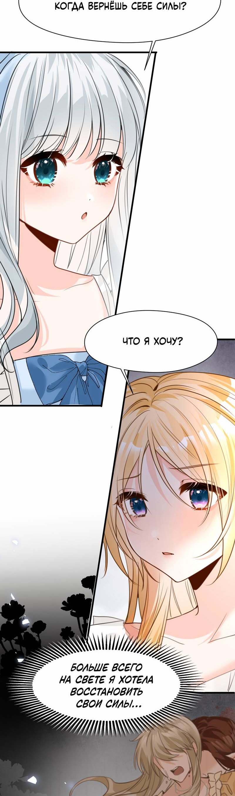 Манга Издевательские игры сестрёнки-вампирши - Глава 36 Страница 6