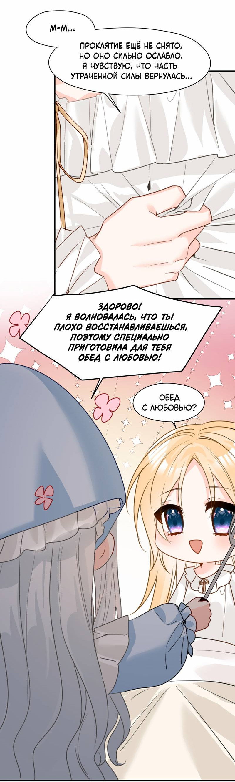 Манга Издевательские игры сестрёнки-вампирши - Глава 36 Страница 3