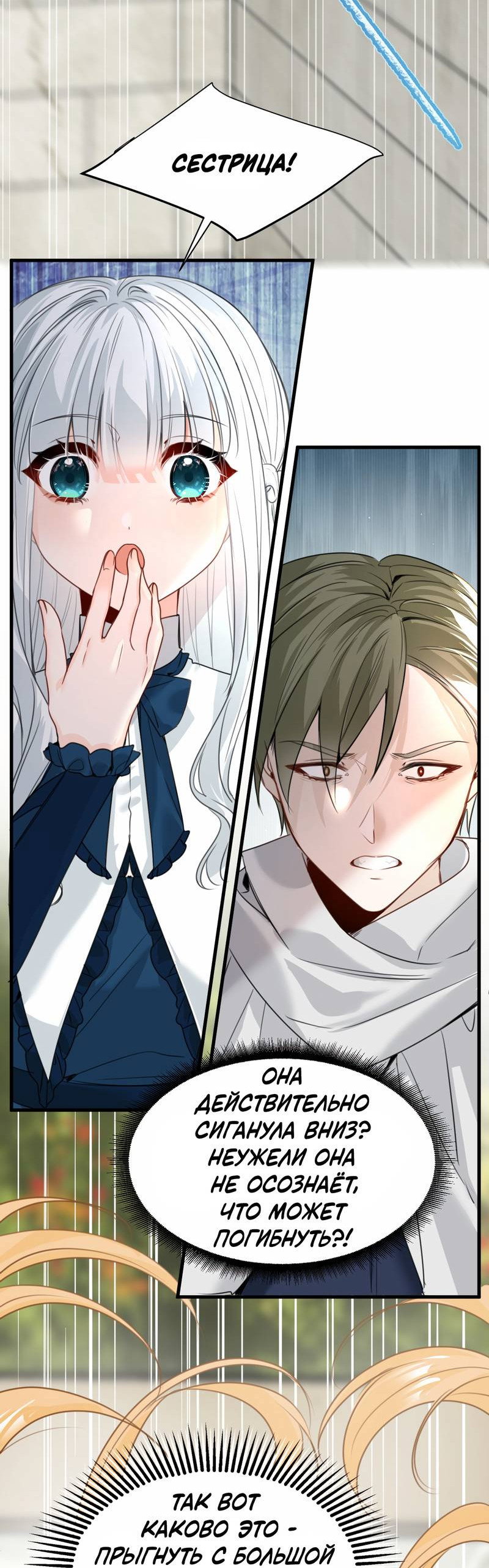 Манга Издевательские игры сестрёнки-вампирши - Глава 35 Страница 12