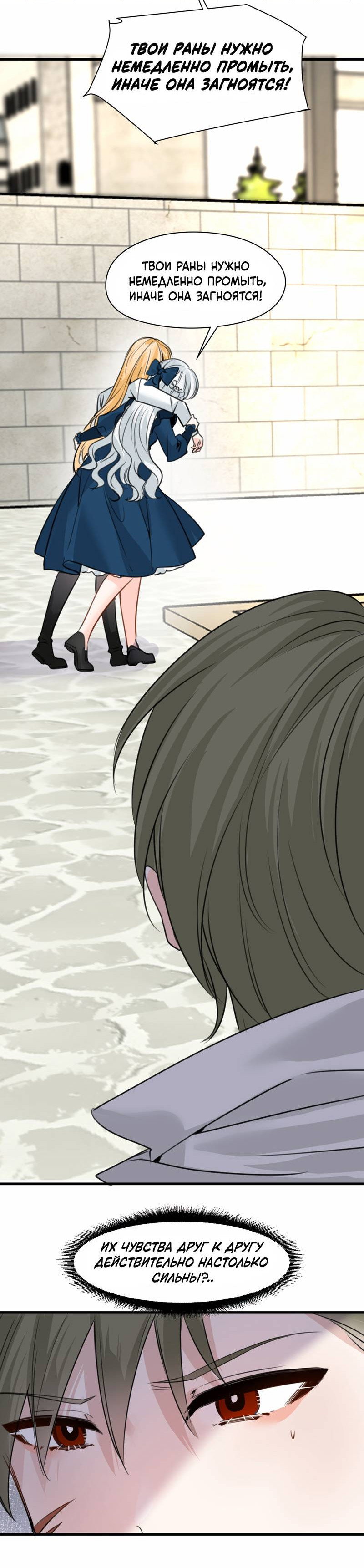 Манга Издевательские игры сестрёнки-вампирши - Глава 35 Страница 23