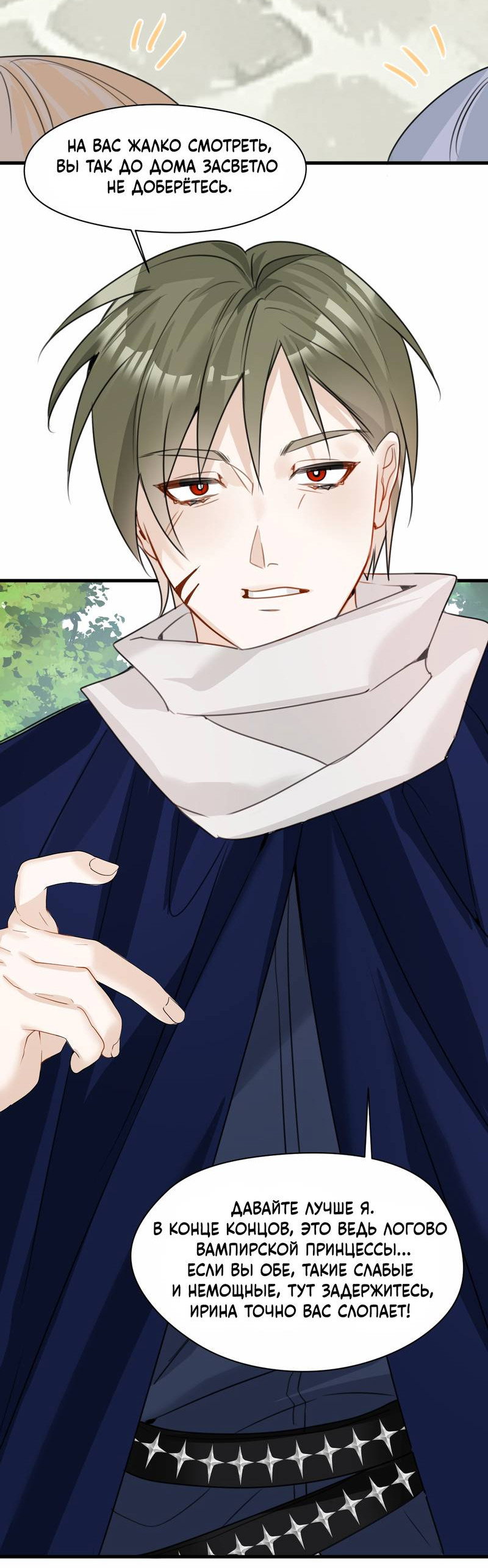 Манга Издевательские игры сестрёнки-вампирши - Глава 35 Страница 26