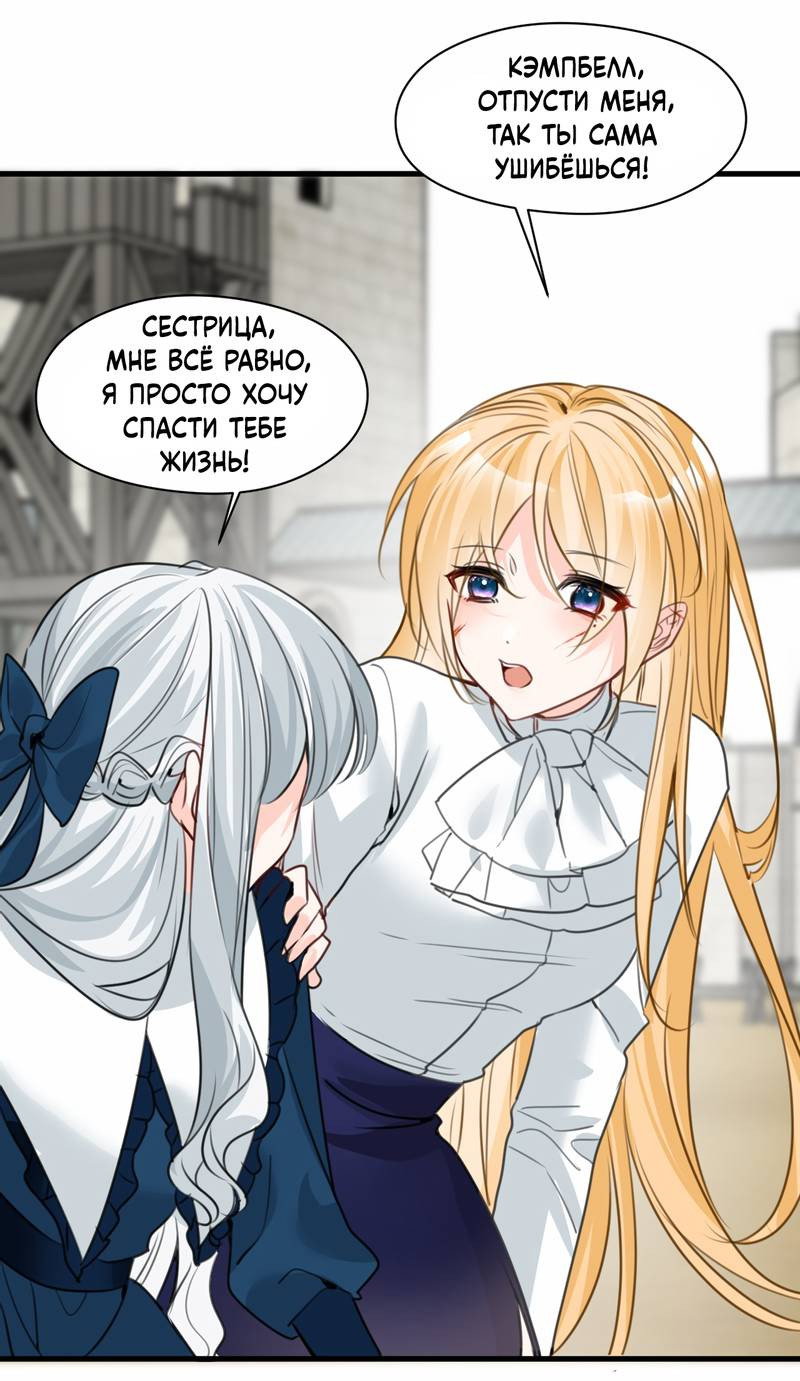 Манга Издевательские игры сестрёнки-вампирши - Глава 35 Страница 24