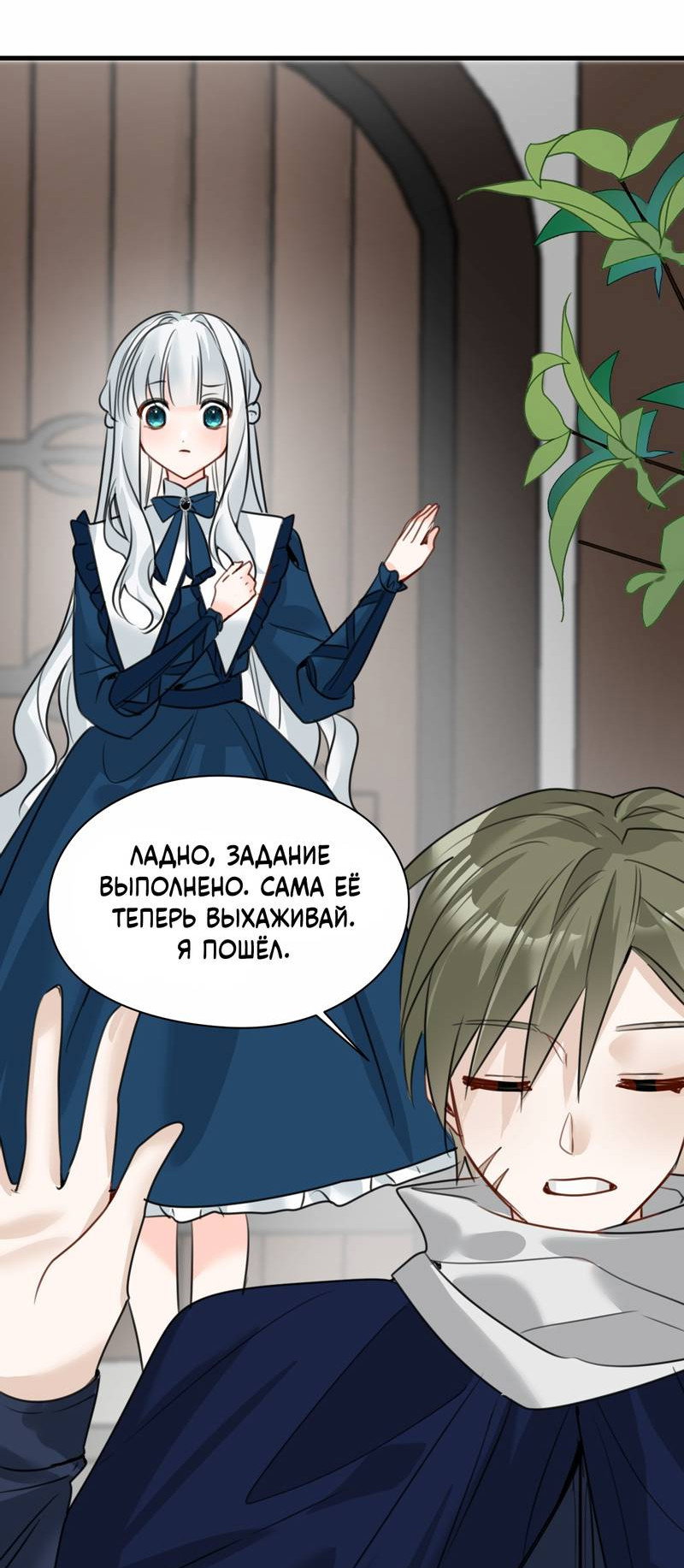 Манга Издевательские игры сестрёнки-вампирши - Глава 35 Страница 31