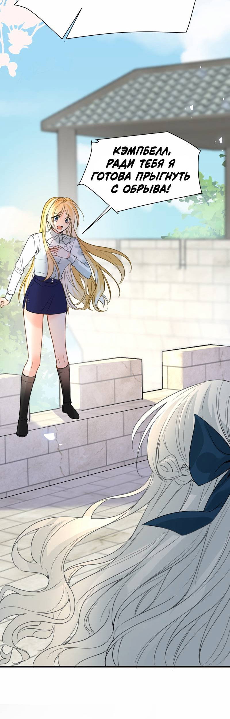 Манга Издевательские игры сестрёнки-вампирши - Глава 35 Страница 9