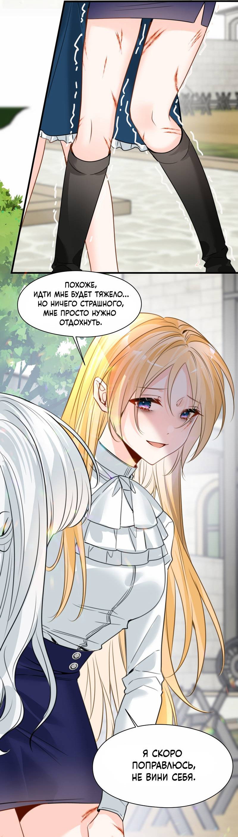 Манга Издевательские игры сестрёнки-вампирши - Глава 35 Страница 19