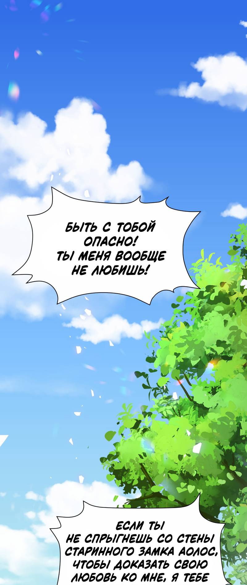 Манга Издевательские игры сестрёнки-вампирши - Глава 35 Страница 1