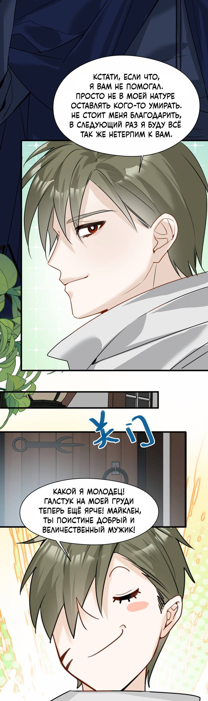 Манга Издевательские игры сестрёнки-вампирши - Глава 35 Страница 32