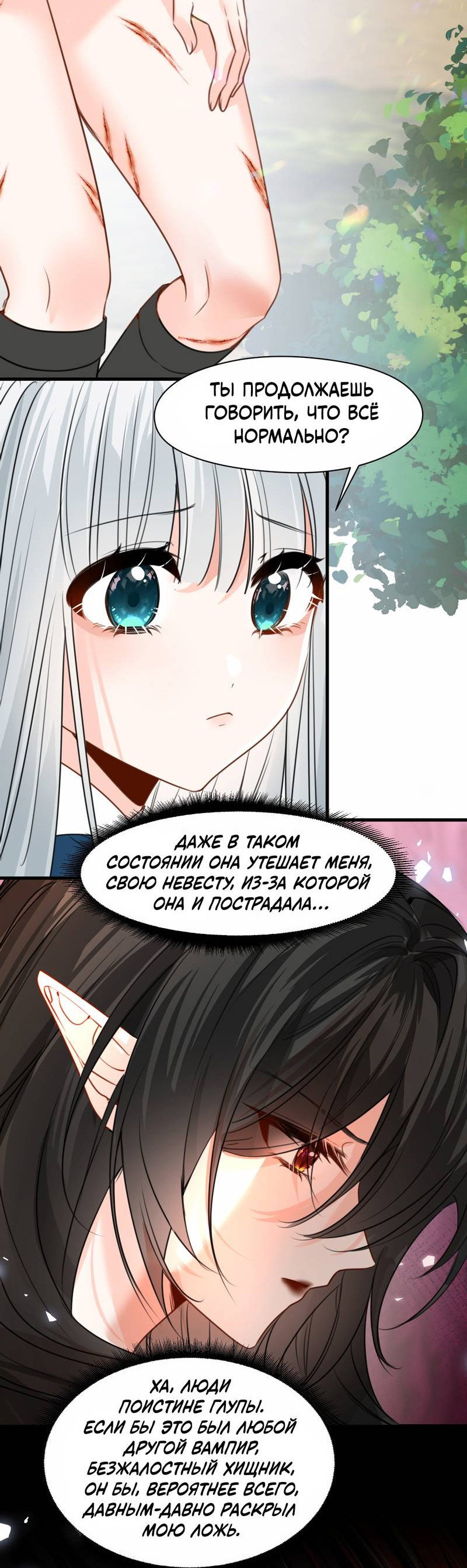 Манга Издевательские игры сестрёнки-вампирши - Глава 35 Страница 20