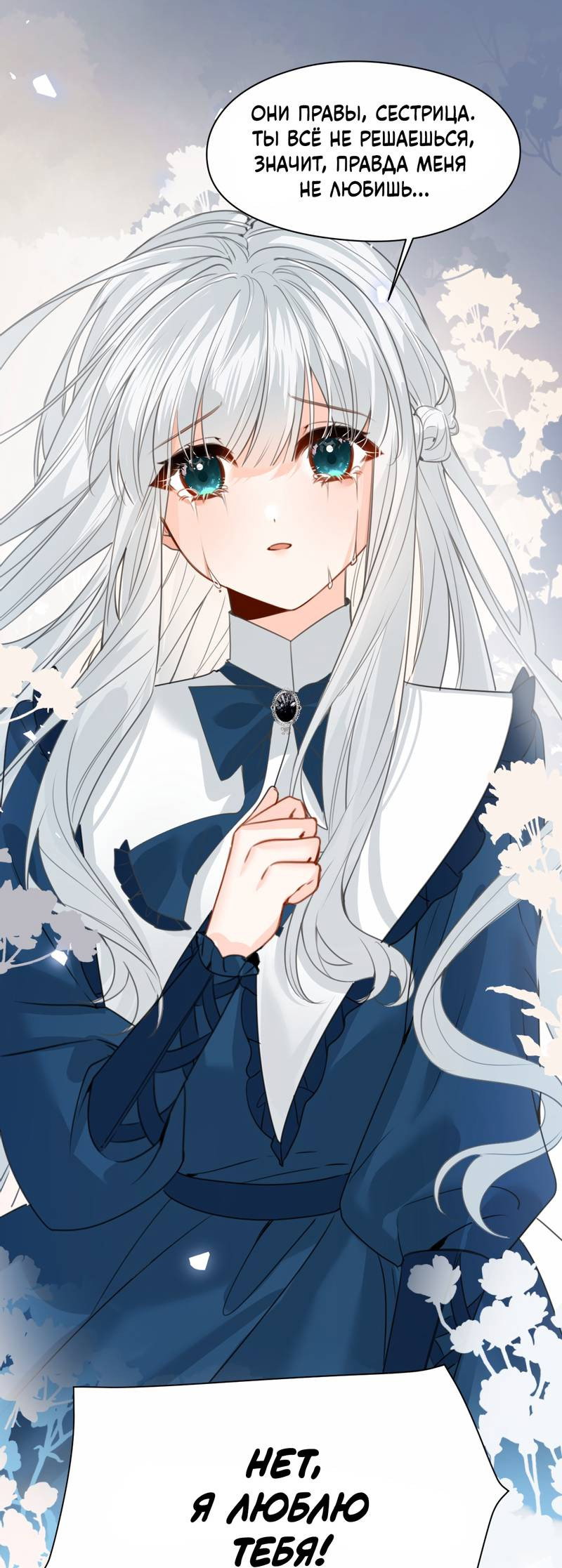 Манга Издевательские игры сестрёнки-вампирши - Глава 35 Страница 8