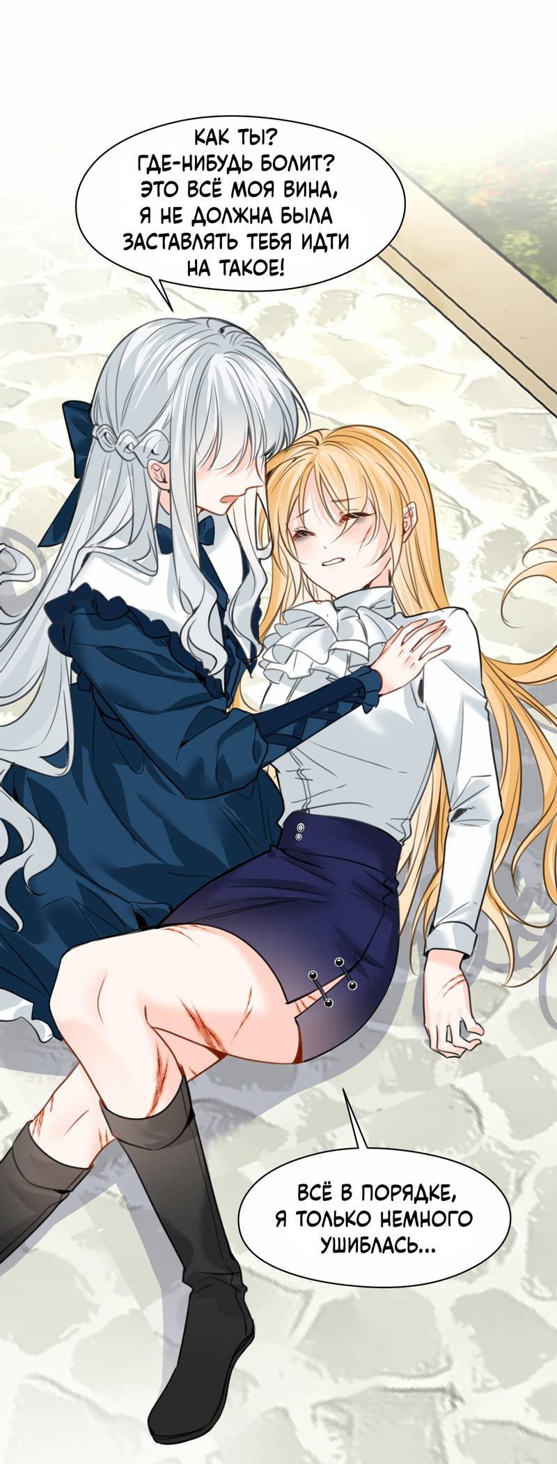 Манга Издевательские игры сестрёнки-вампирши - Глава 35 Страница 18