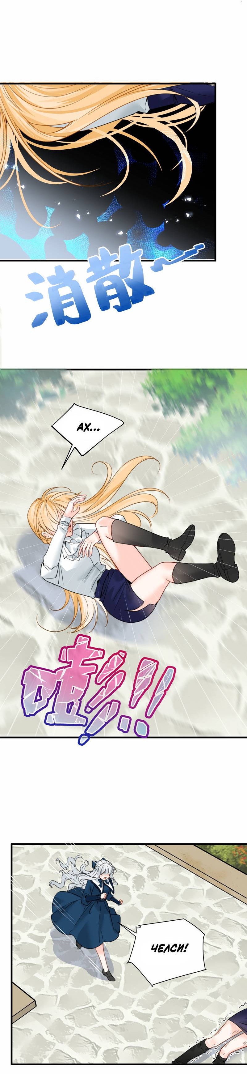 Манга Издевательские игры сестрёнки-вампирши - Глава 35 Страница 17