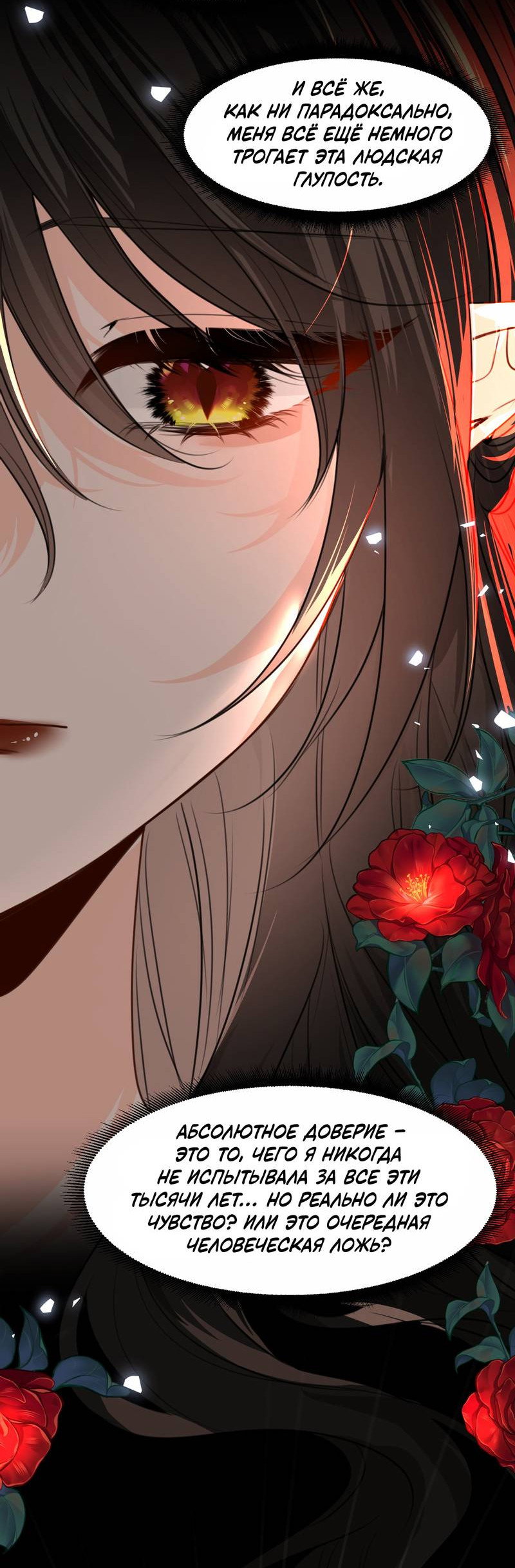 Манга Издевательские игры сестрёнки-вампирши - Глава 35 Страница 21