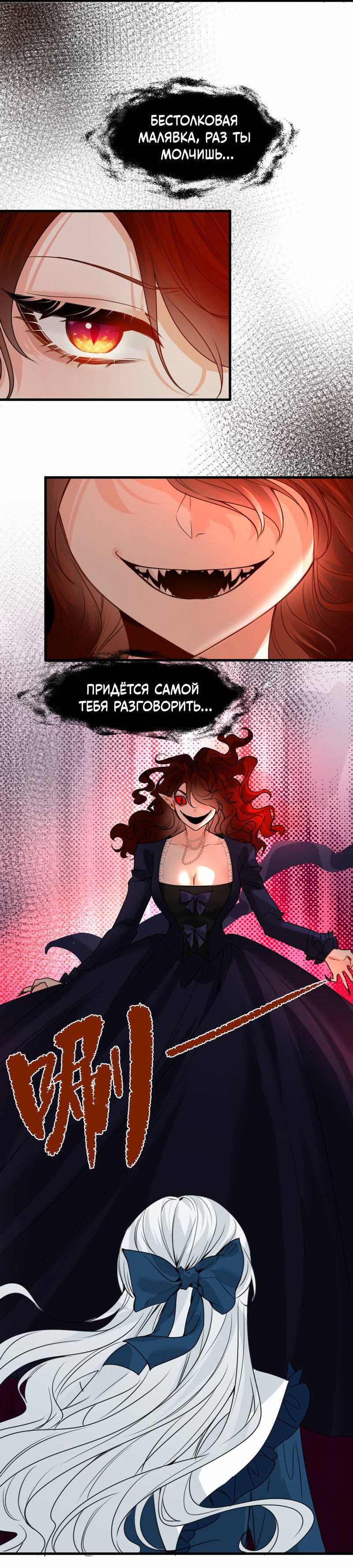 Манга Издевательские игры сестрёнки-вампирши - Глава 34 Страница 14