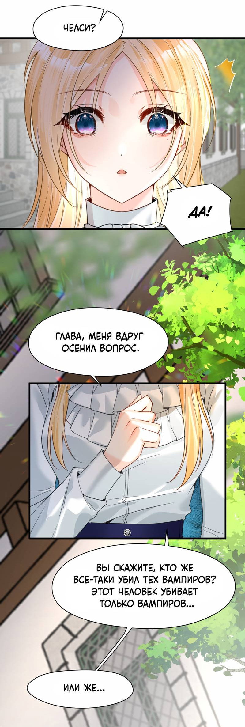 Манга Издевательские игры сестрёнки-вампирши - Глава 34 Страница 3