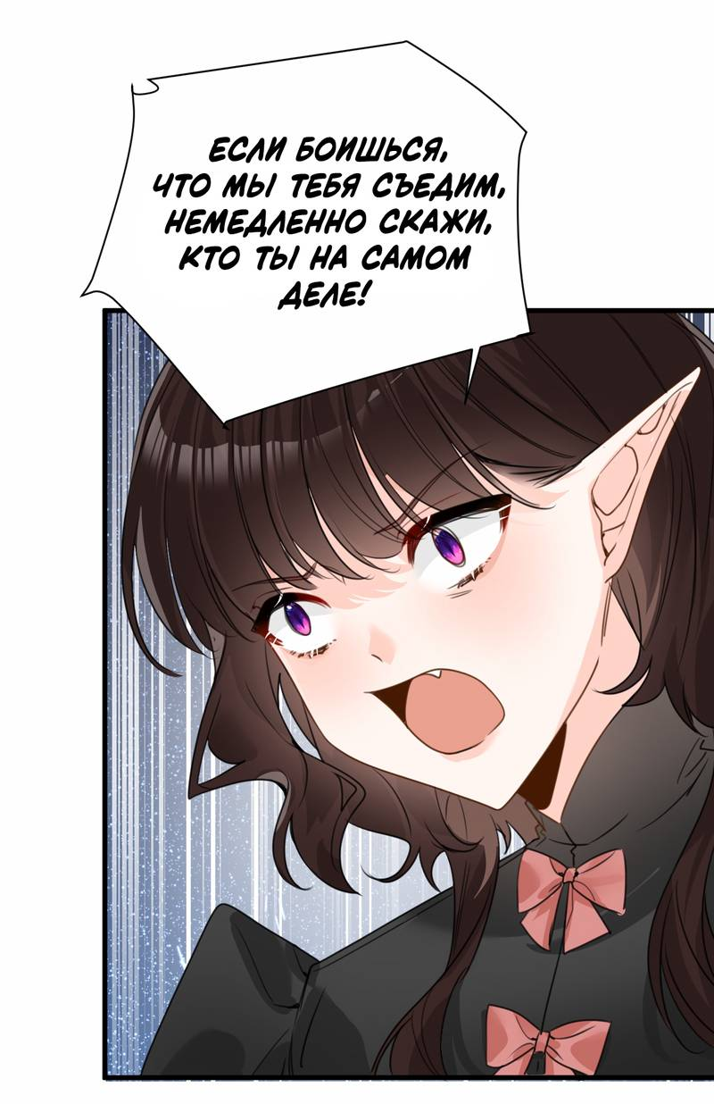 Манга Издевательские игры сестрёнки-вампирши - Глава 34 Страница 11