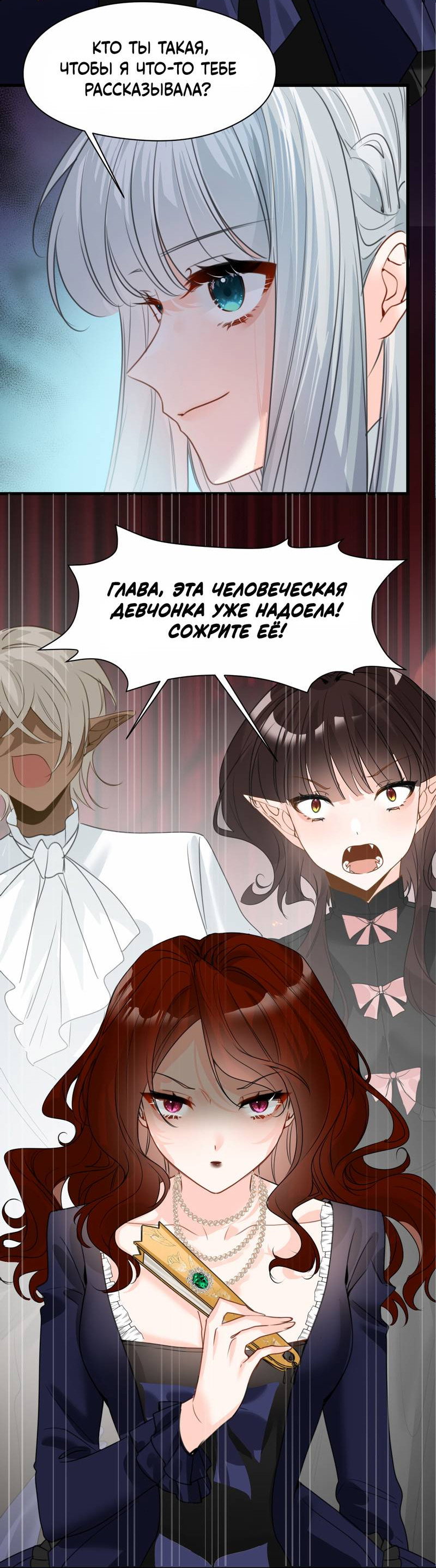 Манга Издевательские игры сестрёнки-вампирши - Глава 34 Страница 13