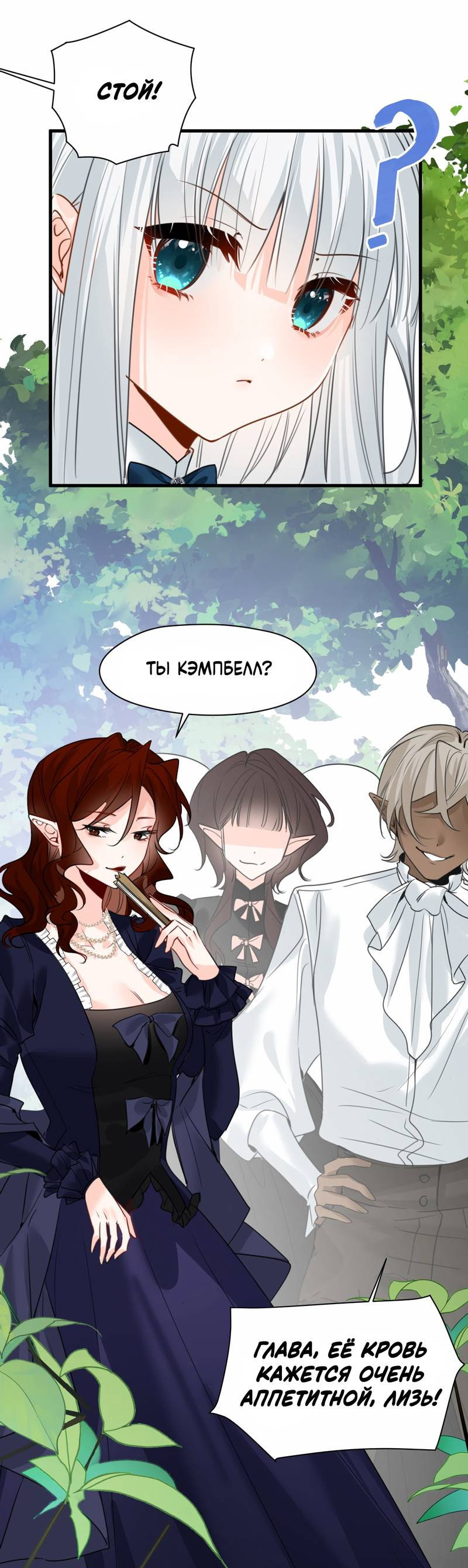 Манга Издевательские игры сестрёнки-вампирши - Глава 34 Страница 9