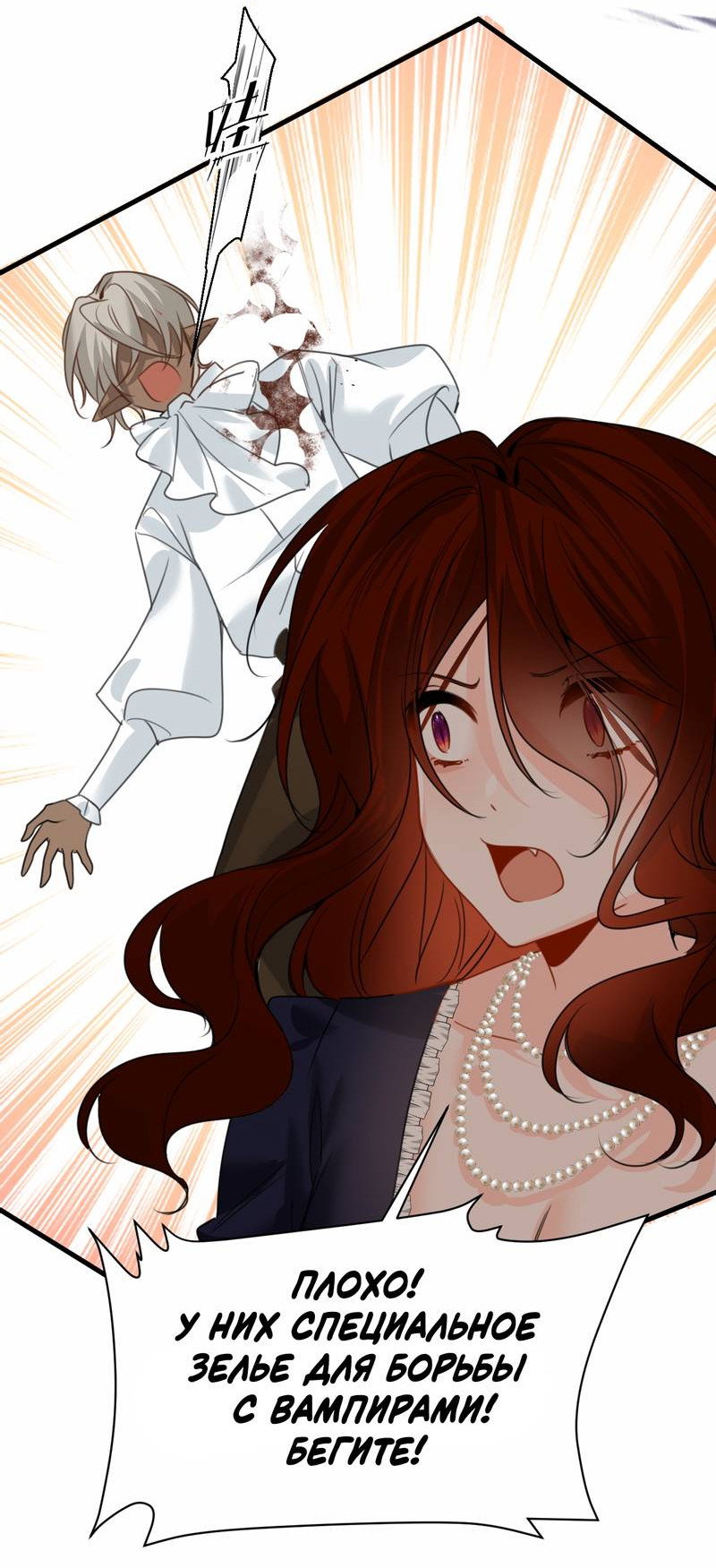 Манга Издевательские игры сестрёнки-вампирши - Глава 34 Страница 19