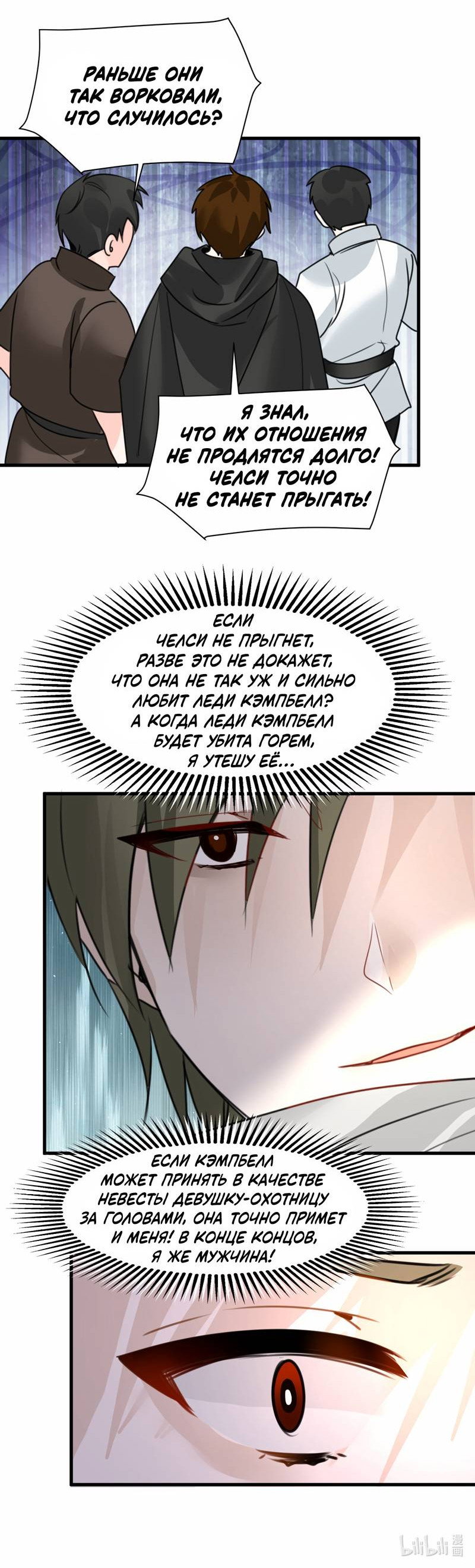 Манга Издевательские игры сестрёнки-вампирши - Глава 34 Страница 31