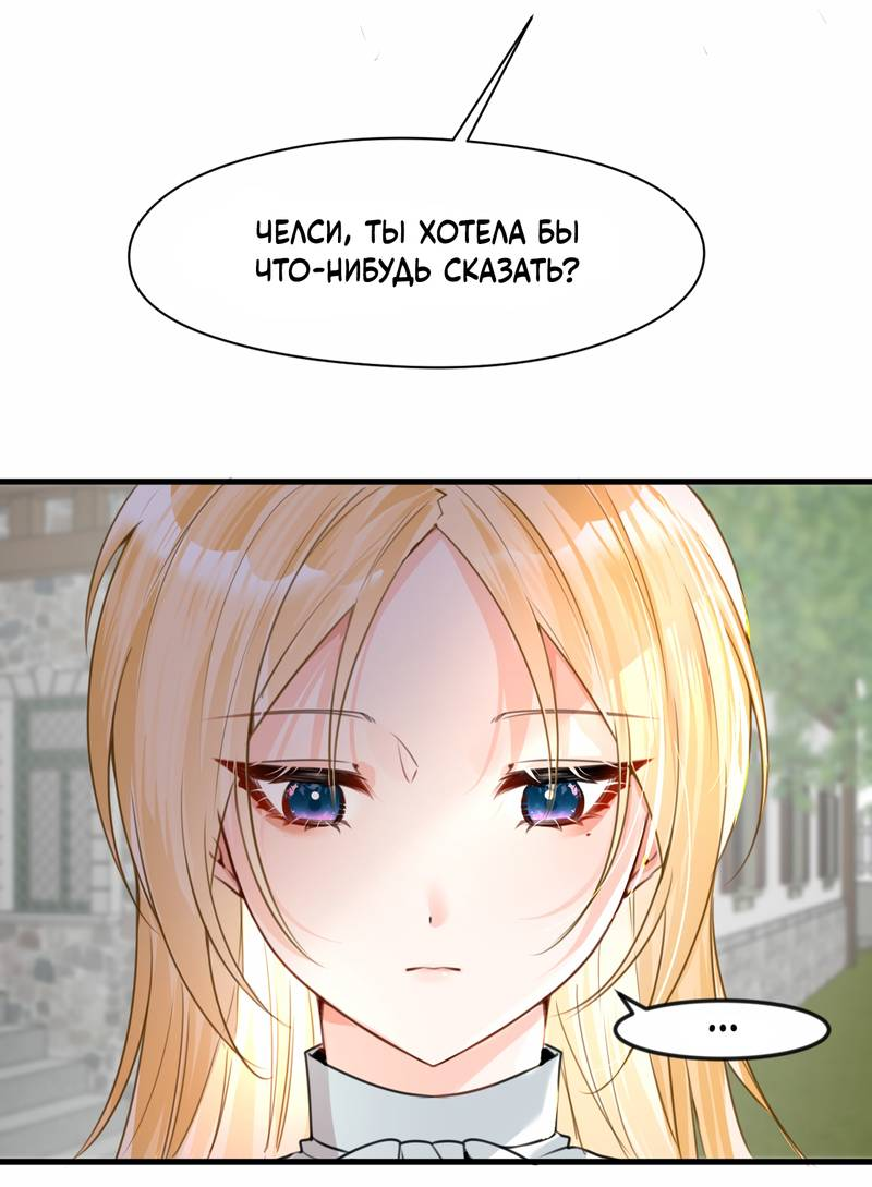 Манга Издевательские игры сестрёнки-вампирши - Глава 34 Страница 2