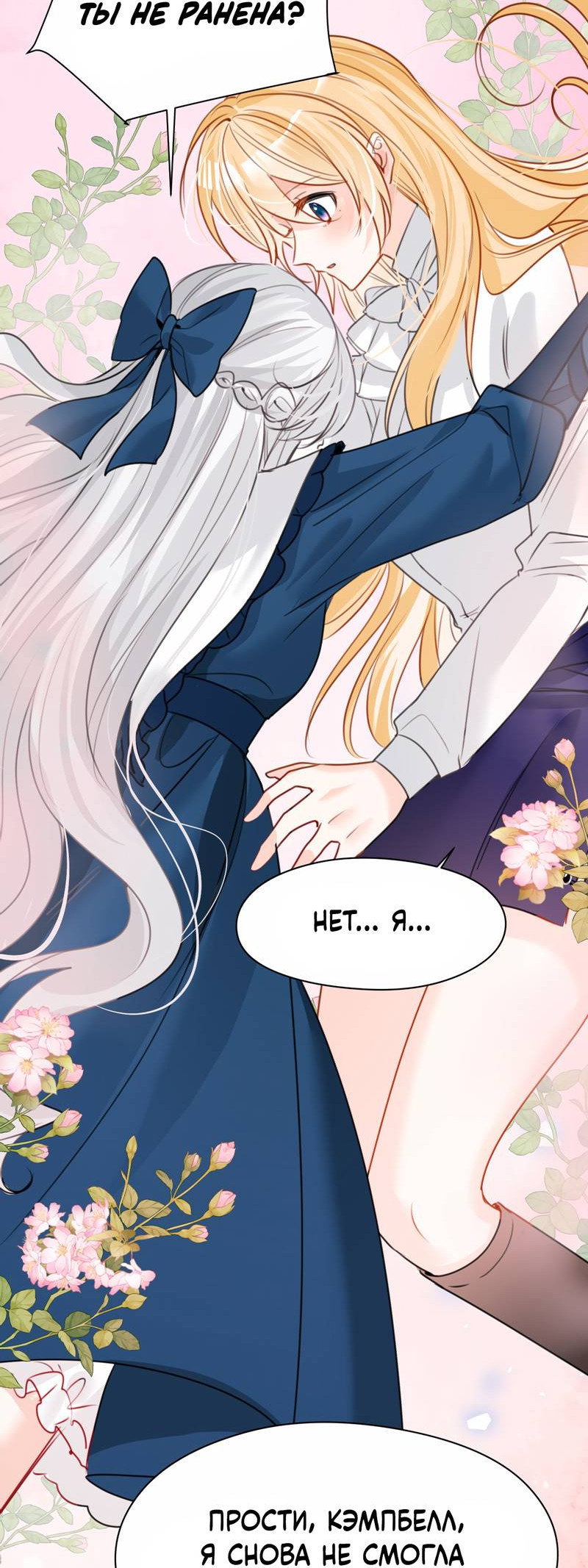 Манга Издевательские игры сестрёнки-вампирши - Глава 34 Страница 22