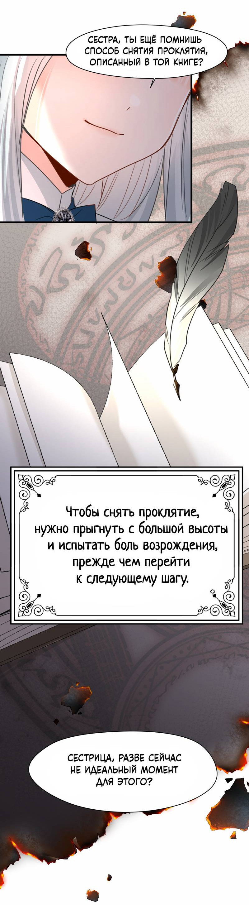 Манга Издевательские игры сестрёнки-вампирши - Глава 34 Страница 27