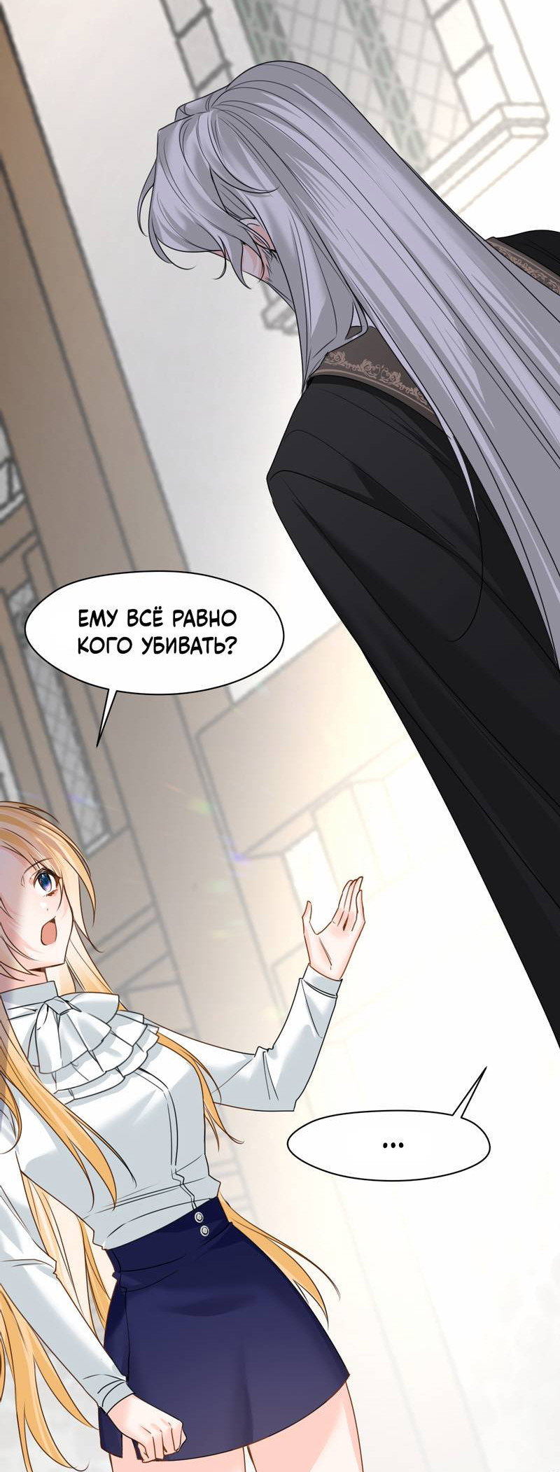 Манга Издевательские игры сестрёнки-вампирши - Глава 34 Страница 4