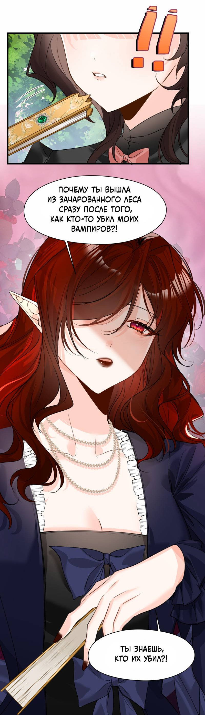 Манга Издевательские игры сестрёнки-вампирши - Глава 34 Страница 12