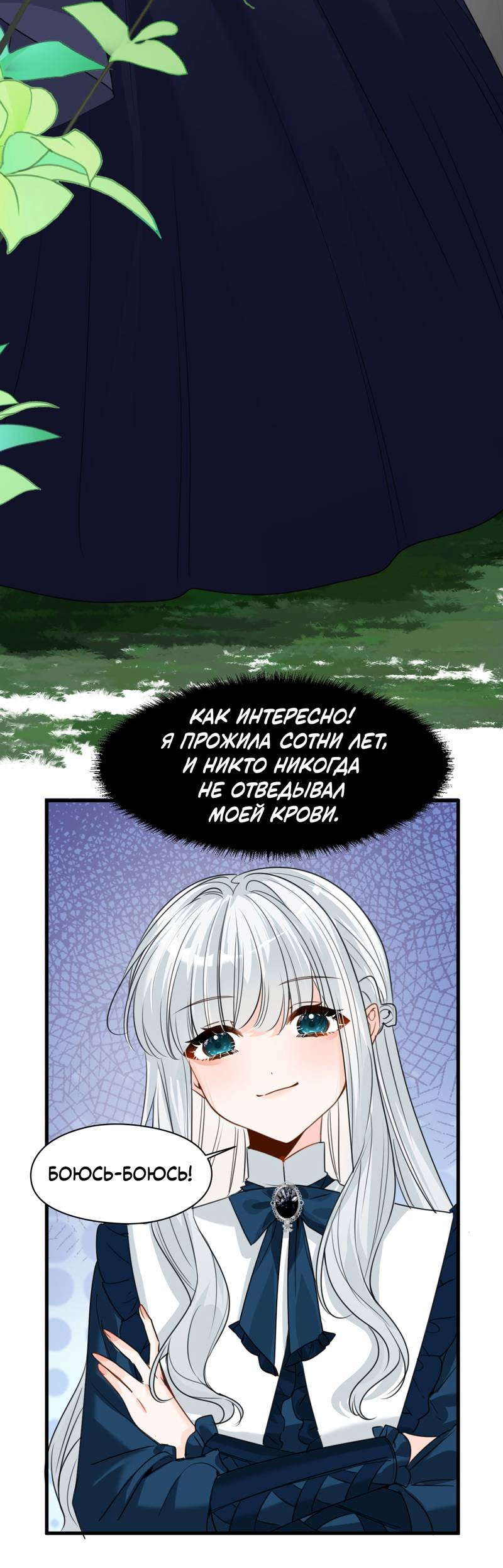 Манга Издевательские игры сестрёнки-вампирши - Глава 34 Страница 10