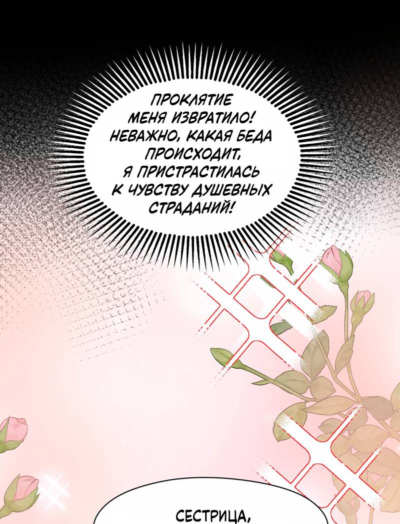 Манга Издевательские игры сестрёнки-вампирши - Глава 34 Страница 24