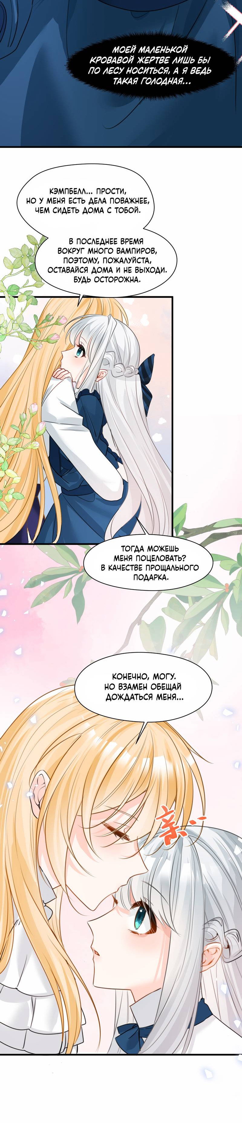 Манга Издевательские игры сестрёнки-вампирши - Глава 33 Страница 13
