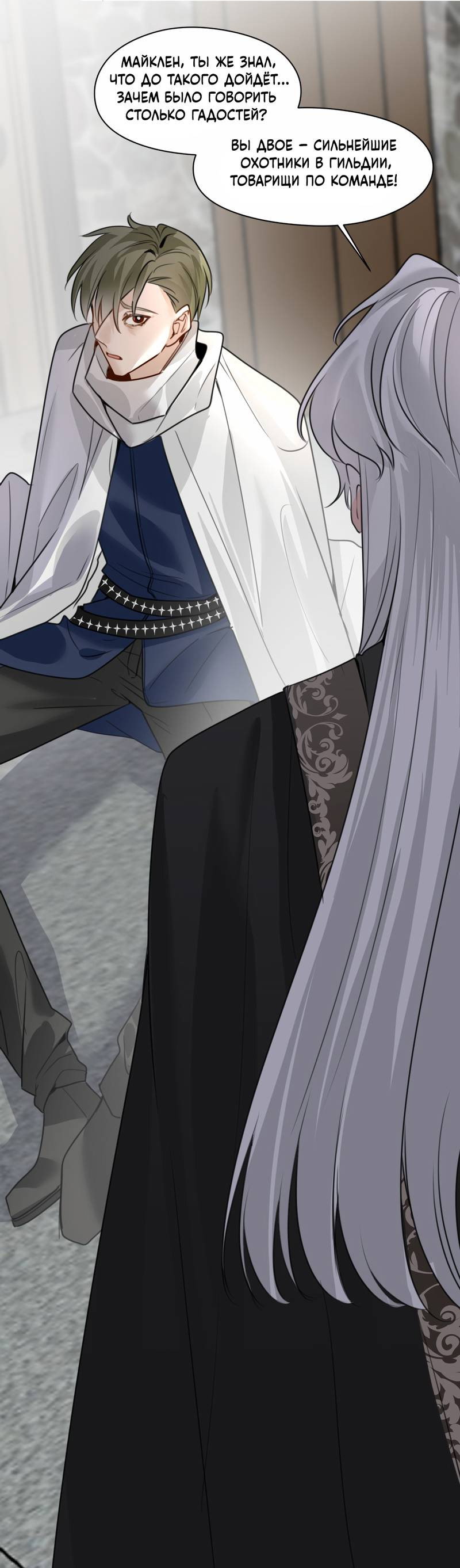 Манга Издевательские игры сестрёнки-вампирши - Глава 33 Страница 3