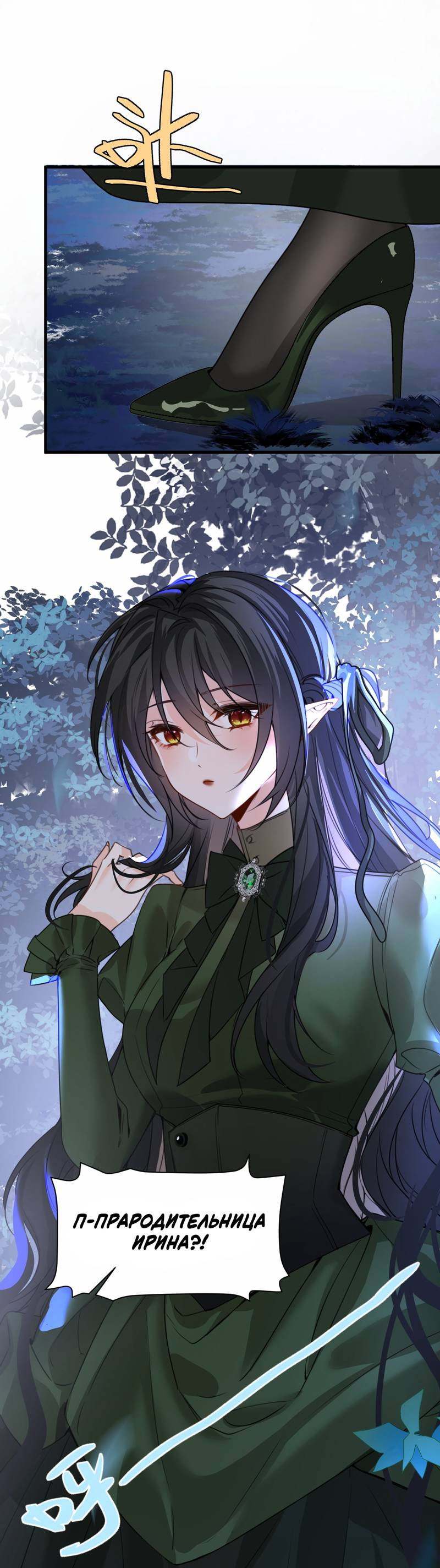 Манга Издевательские игры сестрёнки-вампирши - Глава 33 Страница 23