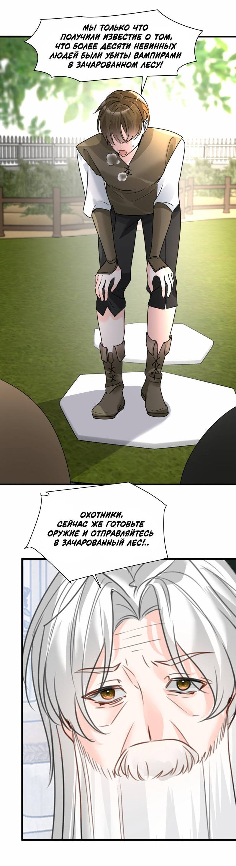 Манга Издевательские игры сестрёнки-вампирши - Глава 33 Страница 7