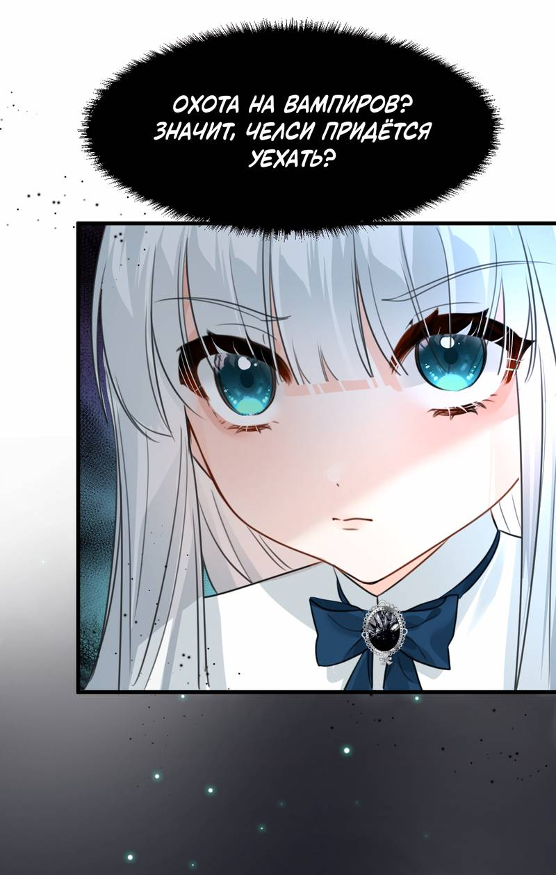 Манга Издевательские игры сестрёнки-вампирши - Глава 33 Страница 10