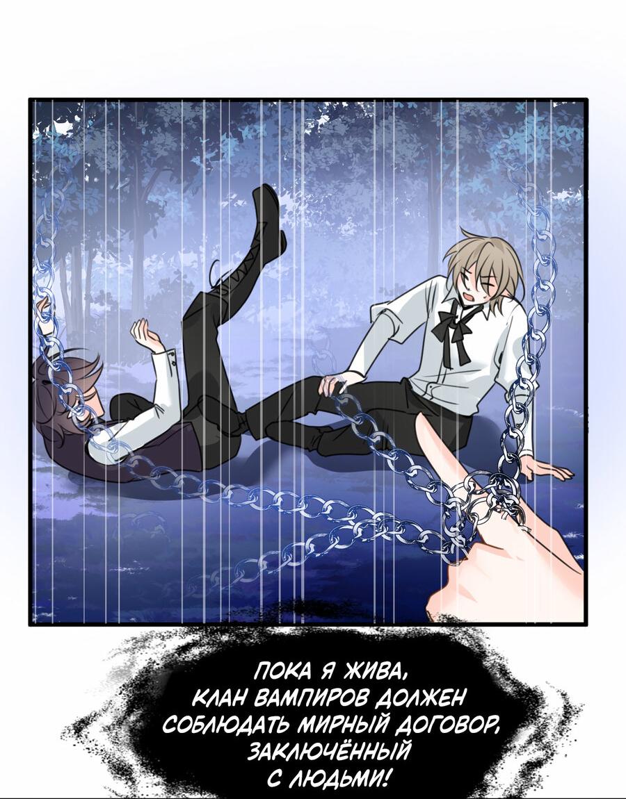 Манга Издевательские игры сестрёнки-вампирши - Глава 33 Страница 32