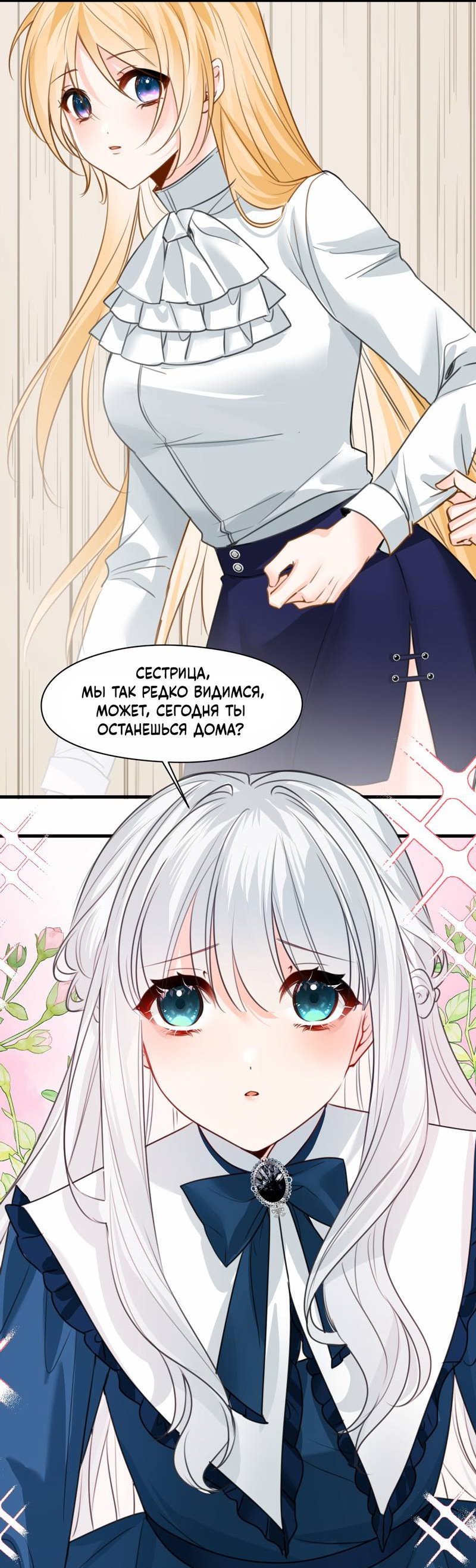Манга Издевательские игры сестрёнки-вампирши - Глава 33 Страница 12