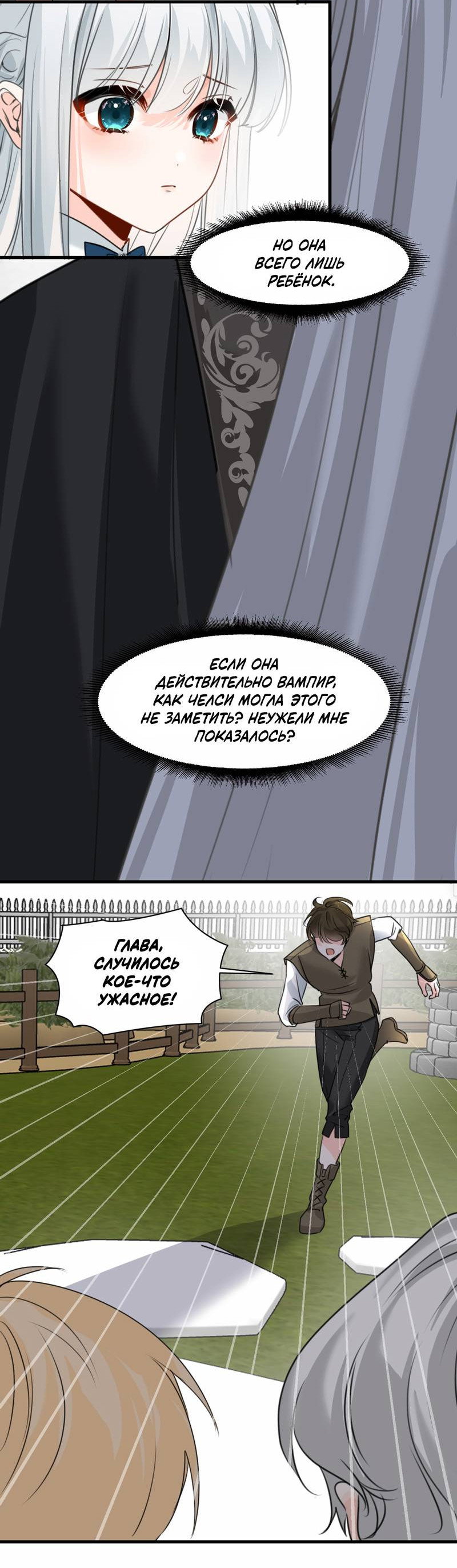 Манга Издевательские игры сестрёнки-вампирши - Глава 33 Страница 6