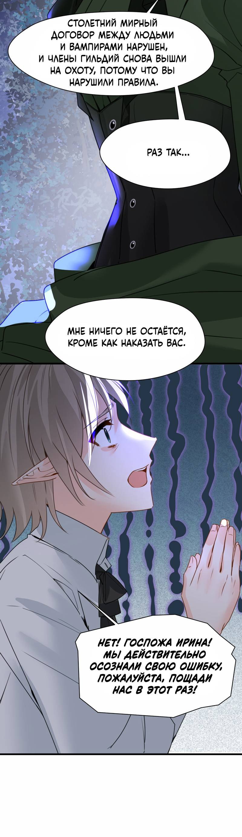 Манга Издевательские игры сестрёнки-вампирши - Глава 33 Страница 28