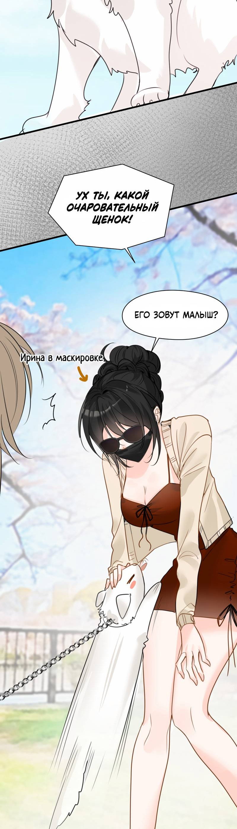 Манга Издевательские игры сестрёнки-вампирши - Глава 33 Страница 47