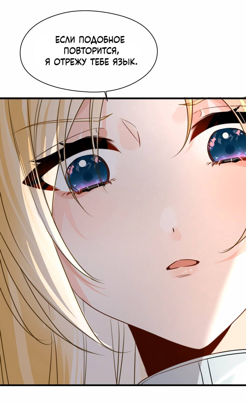 Манга Издевательские игры сестрёнки-вампирши - Глава 33 Страница 1