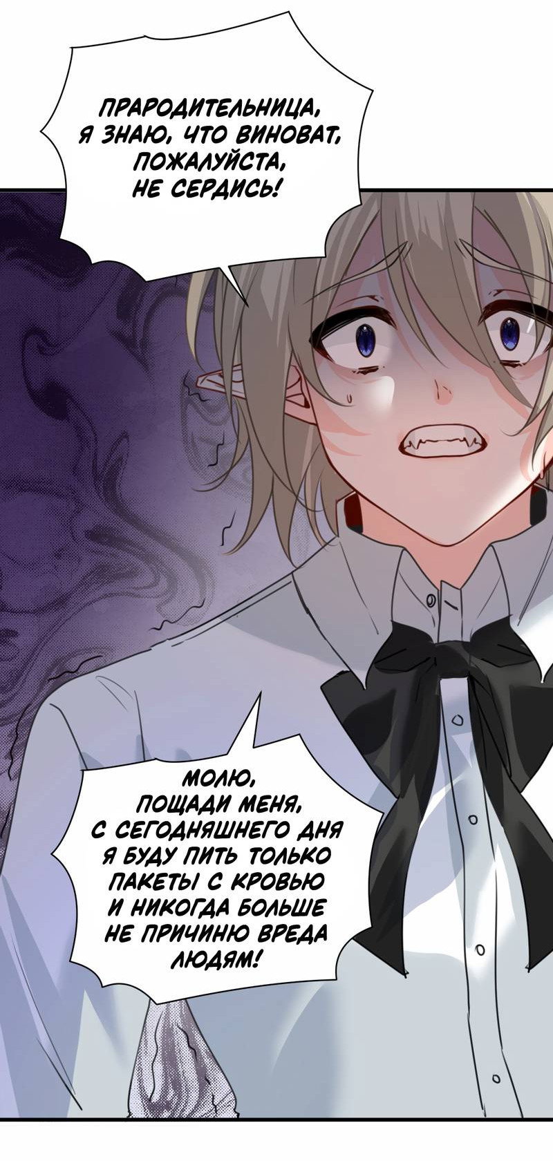 Манга Издевательские игры сестрёнки-вампирши - Глава 33 Страница 26